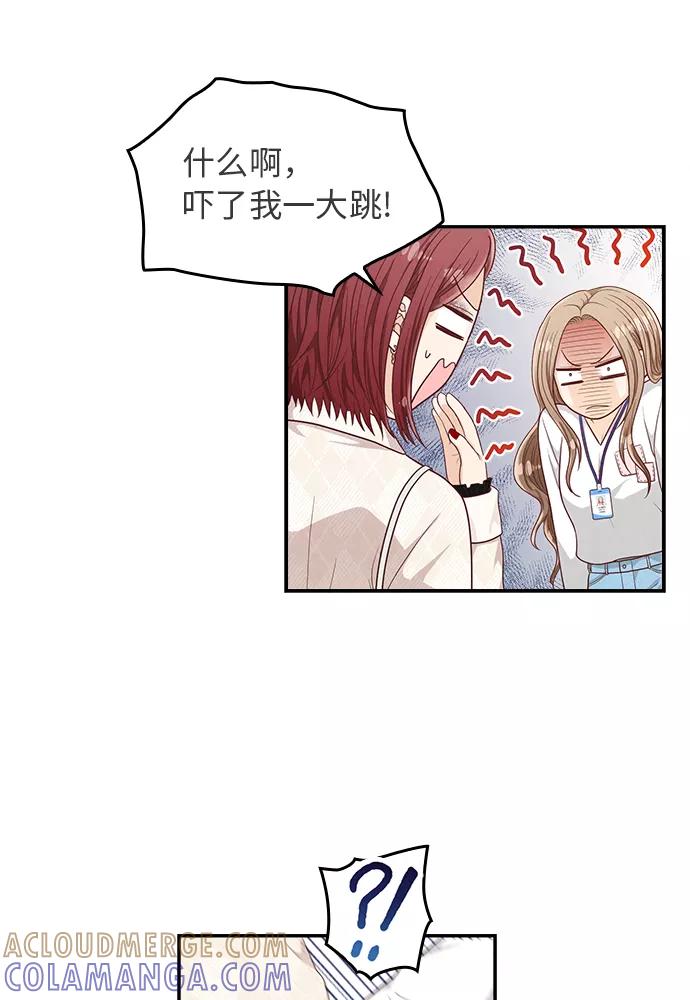 《扑通扑通爱情解锁》第22话 第13页