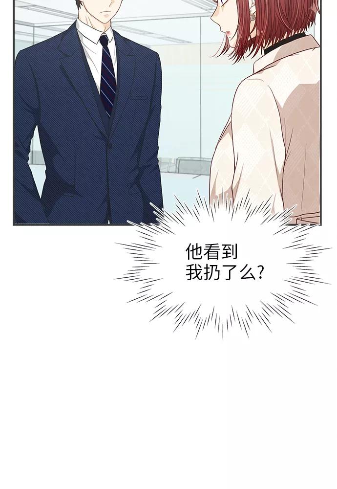 《扑通扑通爱情解锁》第22话 第60页