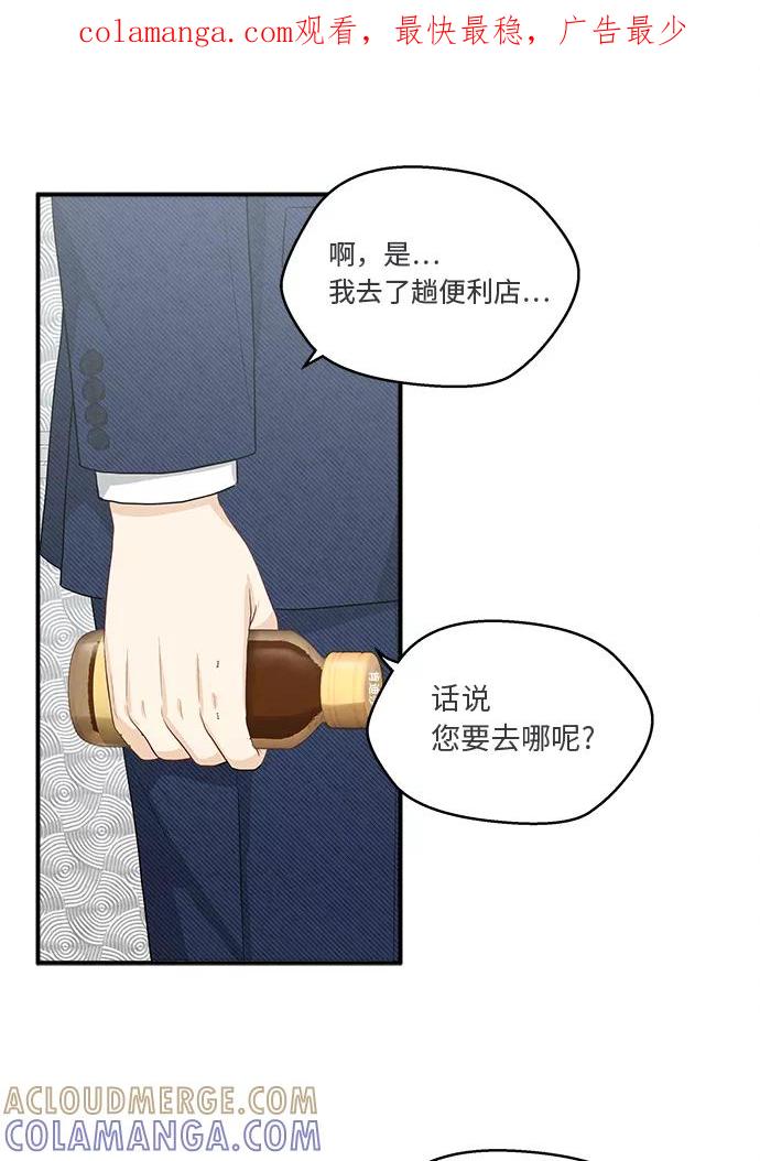 《扑通扑通爱情解锁》第22话 第1页