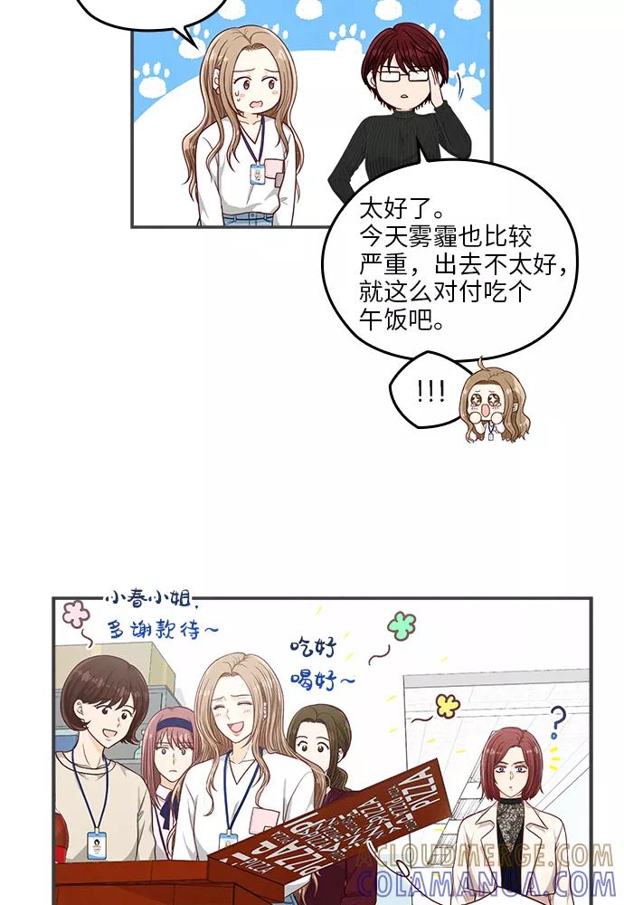 《扑通扑通爱情解锁》第22话 第55页