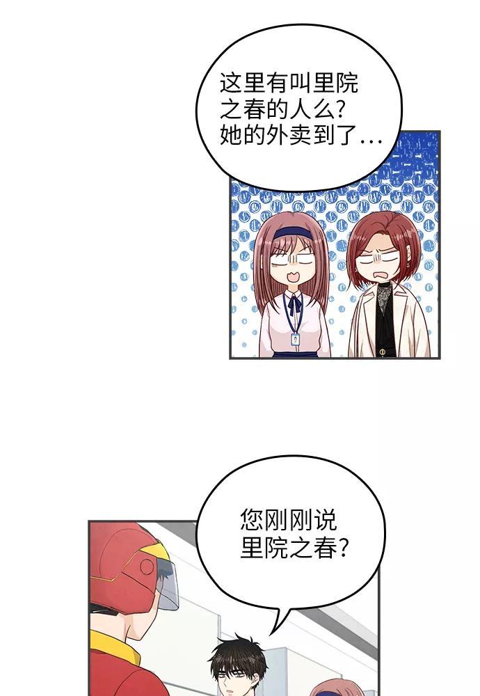 《扑通扑通爱情解锁》第22话 第51页