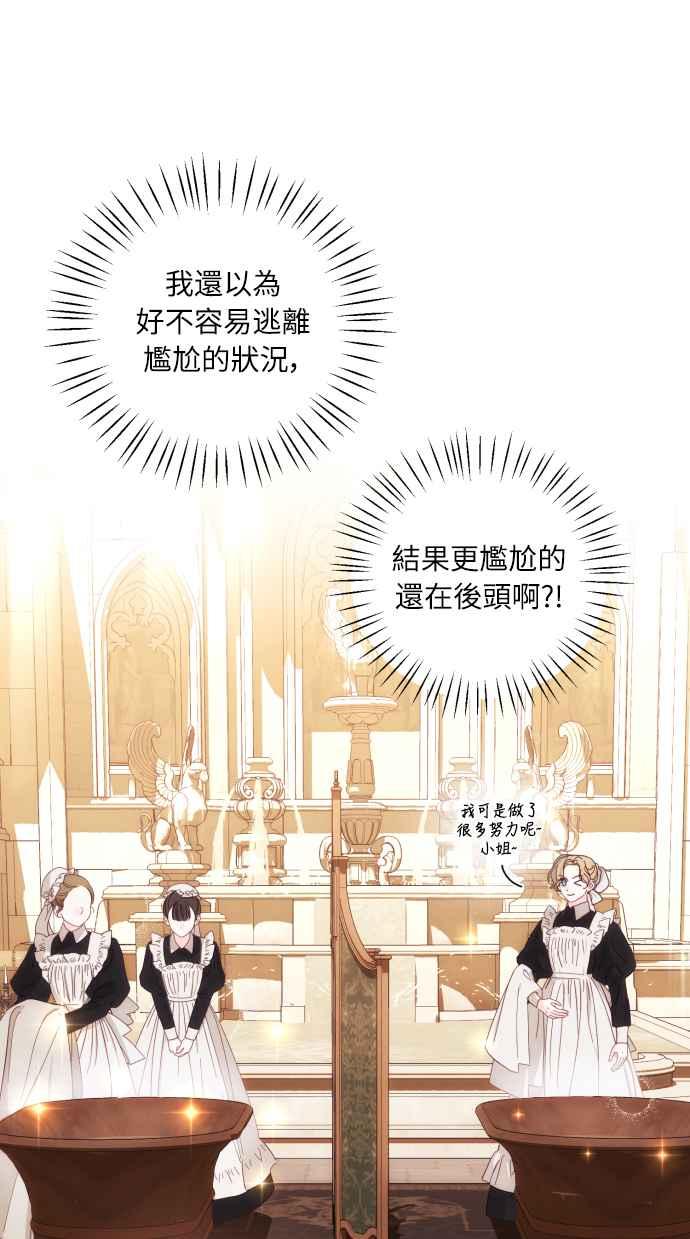 《魅惑北方公爵》第22话 第2页