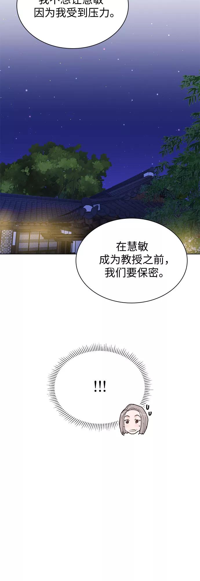 《我的隐秘同居人》第22话 第53页