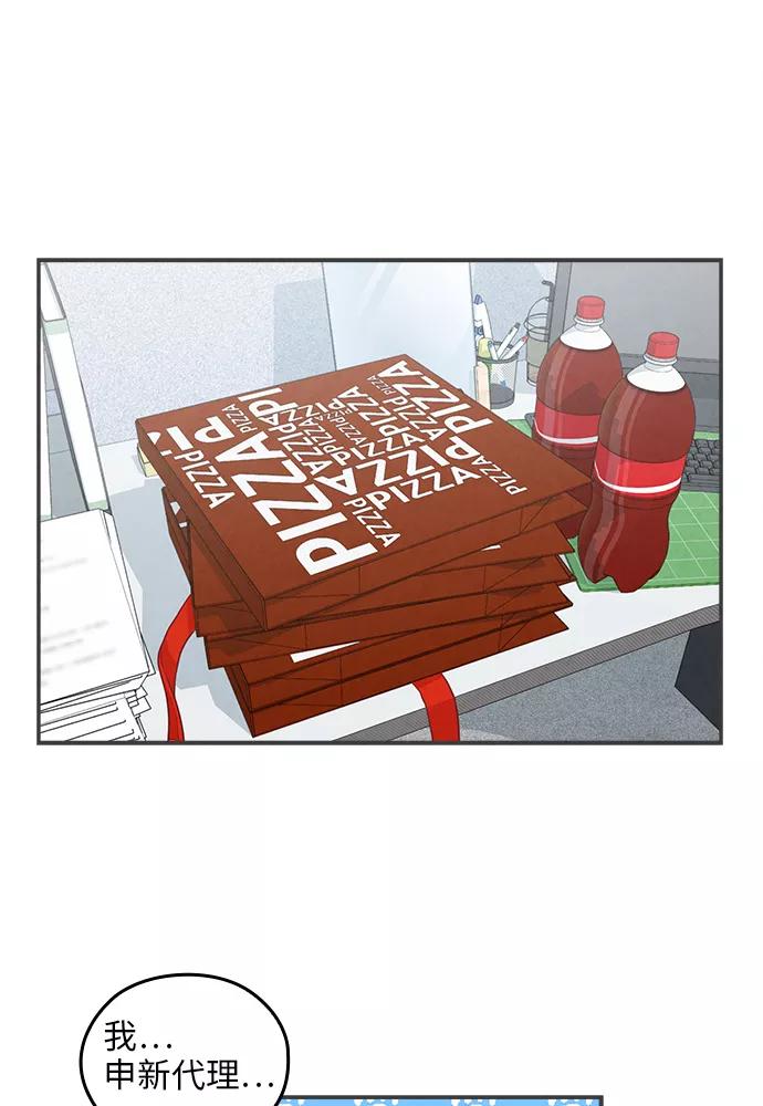 《扑通扑通爱情解锁》第22话 第54页