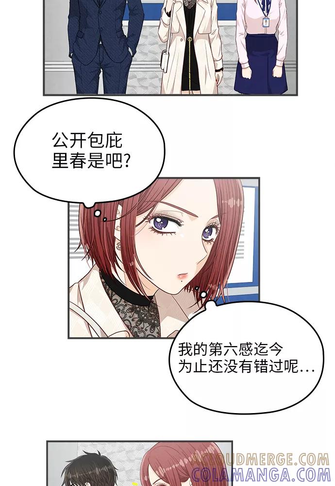 《扑通扑通爱情解锁》第22话 第43页