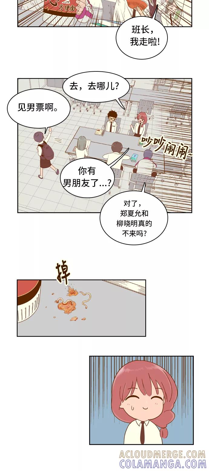 《我的结界女友》[第22话] “学习小组启动-2” 第17页