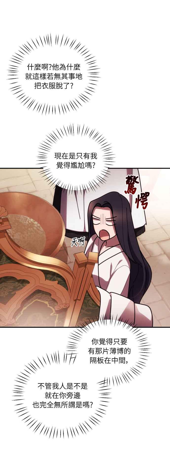 《魅惑北方公爵》第22话 第6页