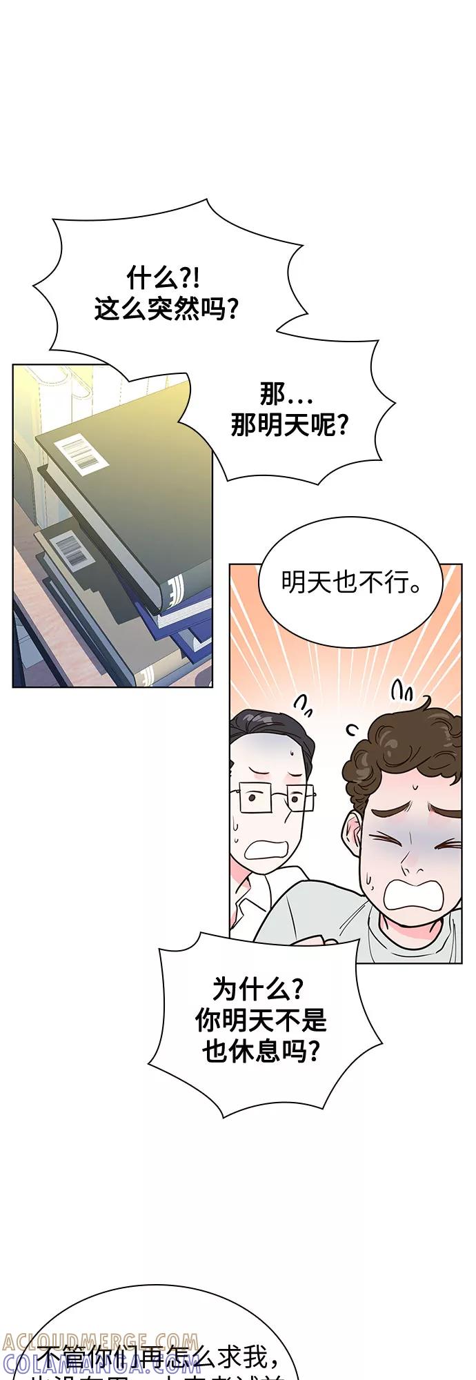 《我的隐秘同居人》第22话 第19页