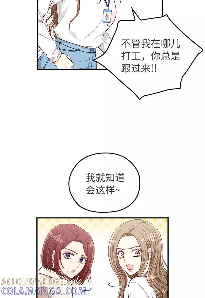 《扑通扑通爱情解锁》第22话 第25页