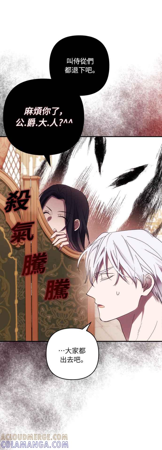 《魅惑北方公爵》第22话 第10页