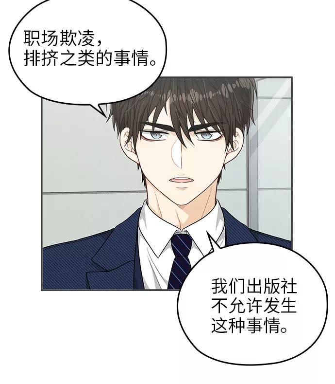 《扑通扑通爱情解锁》第22话 第38页