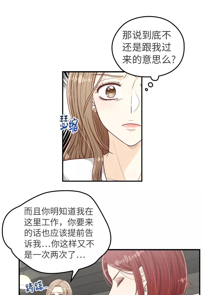 《扑通扑通爱情解锁》第22话 第23页