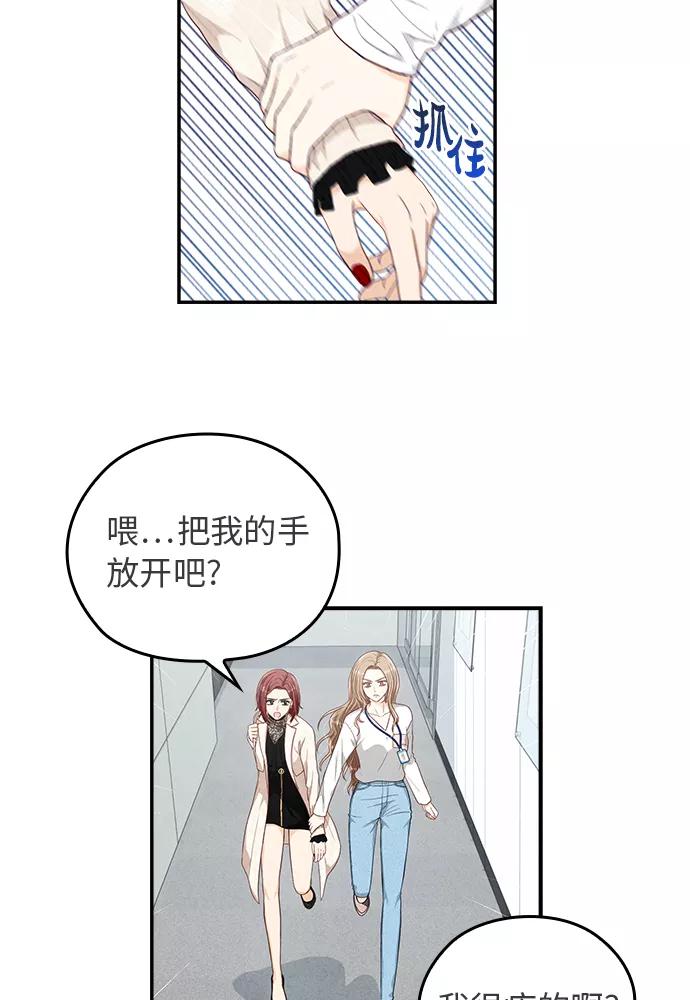 《扑通扑通爱情解锁》第22话 第14页