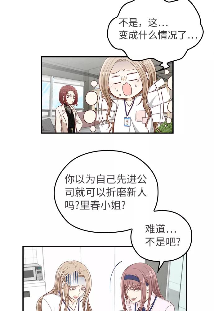 《扑通扑通爱情解锁》第22话 第27页