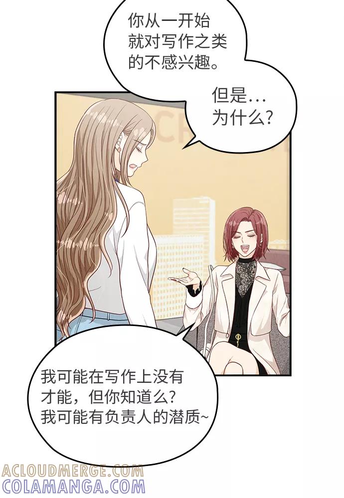 《扑通扑通爱情解锁》第22话 第22页