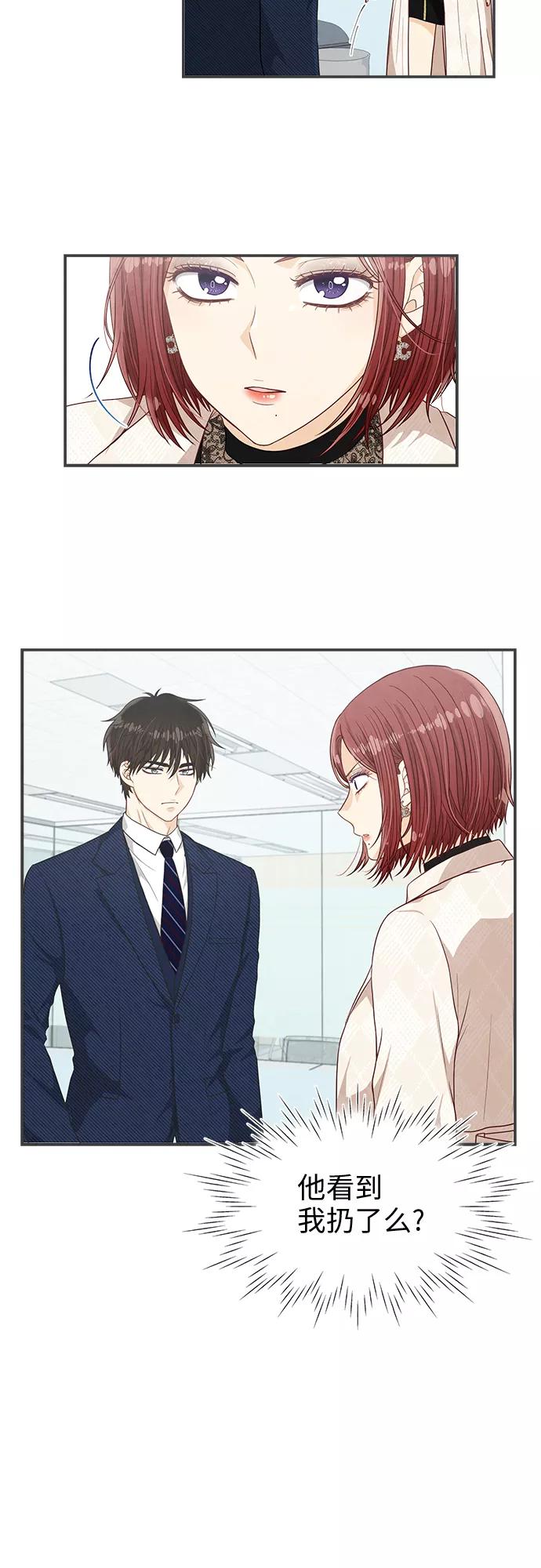 《扑通扑通爱情解锁》第23话 第2页