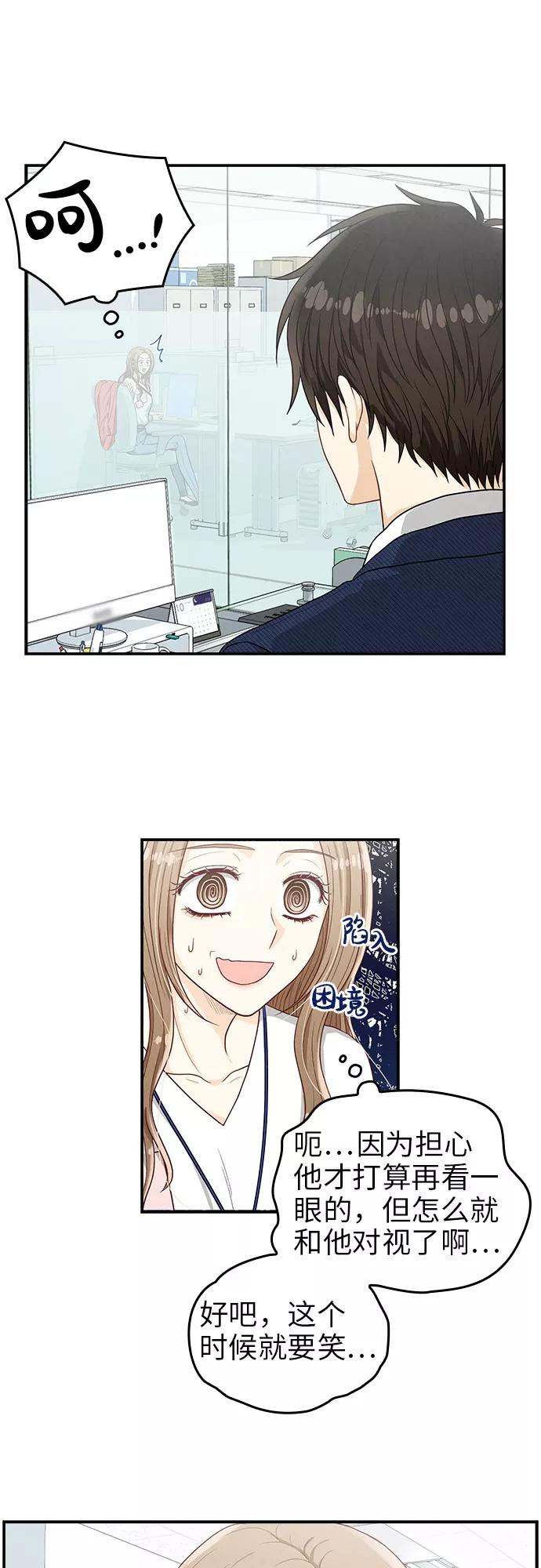 《扑通扑通爱情解锁》第23话 第26页