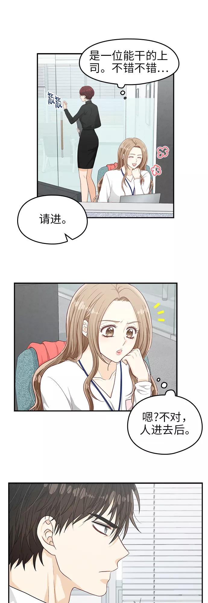 《扑通扑通爱情解锁》第23话 第22页