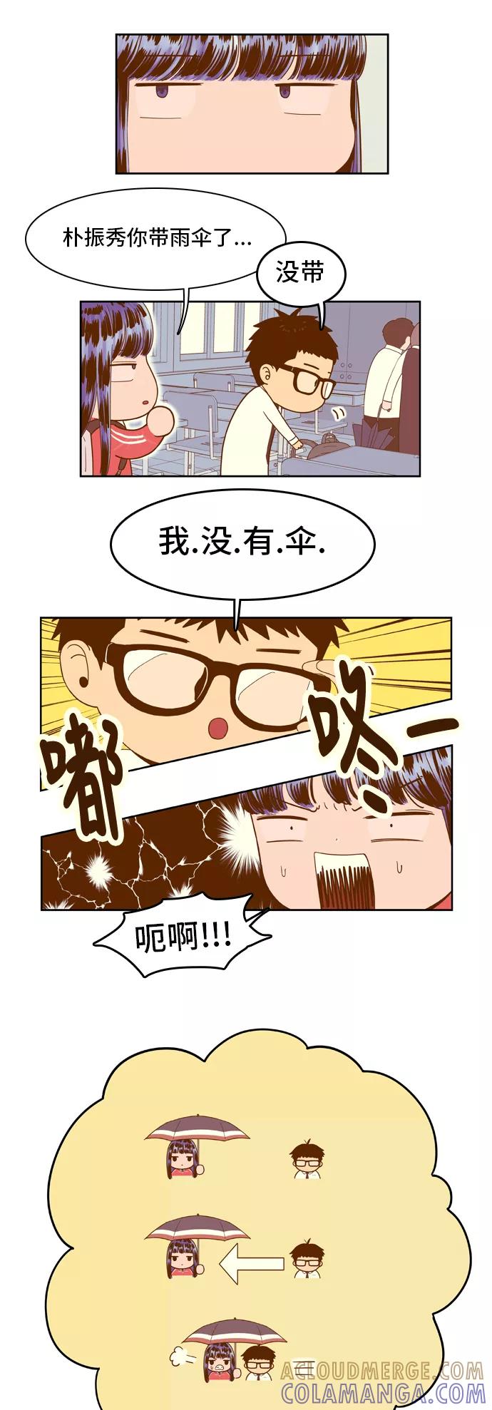 《我的结界女友》[第23话] “下雨天-1” 第3页