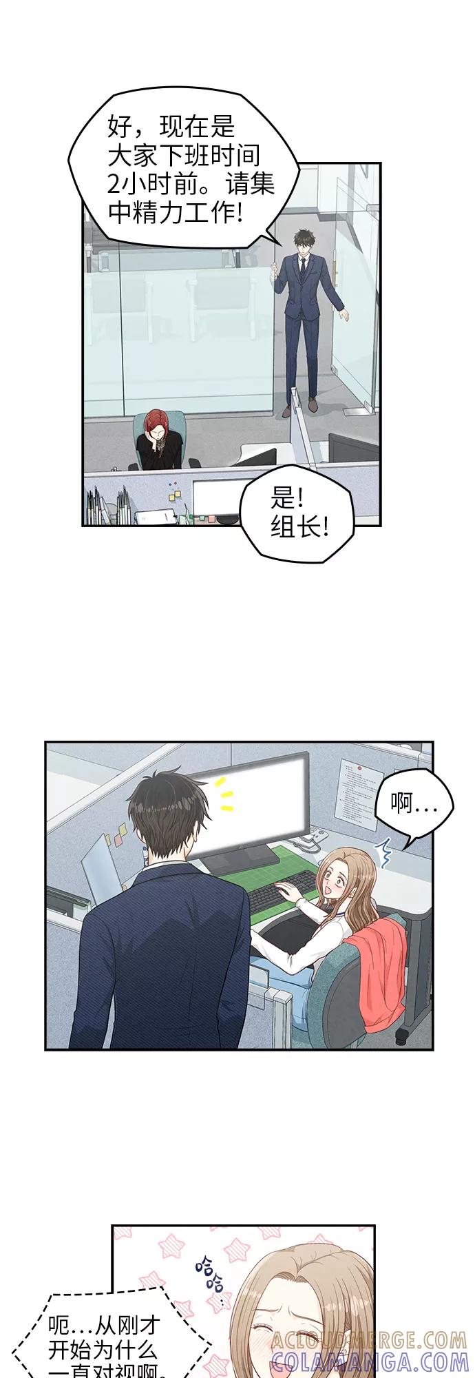《扑通扑通爱情解锁》第23话 第35页
