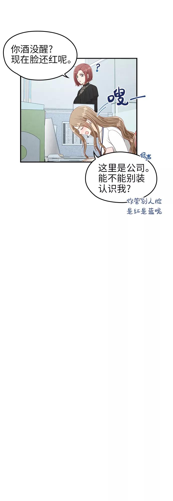 《扑通扑通爱情解锁》第23话 第34页