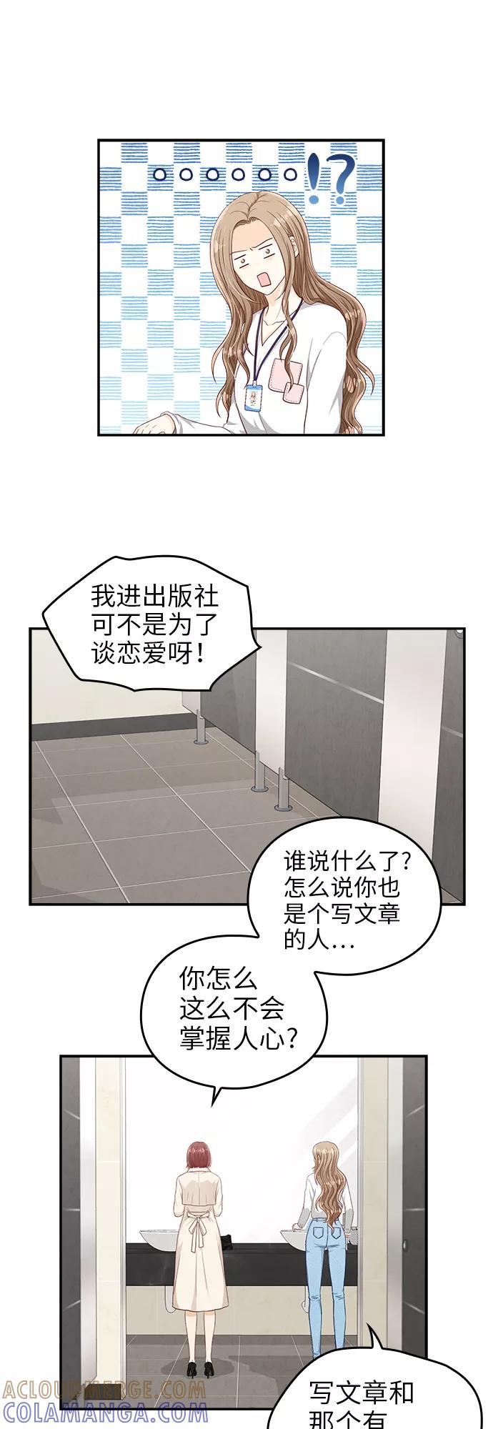 《扑通扑通爱情解锁》第23话 第13页
