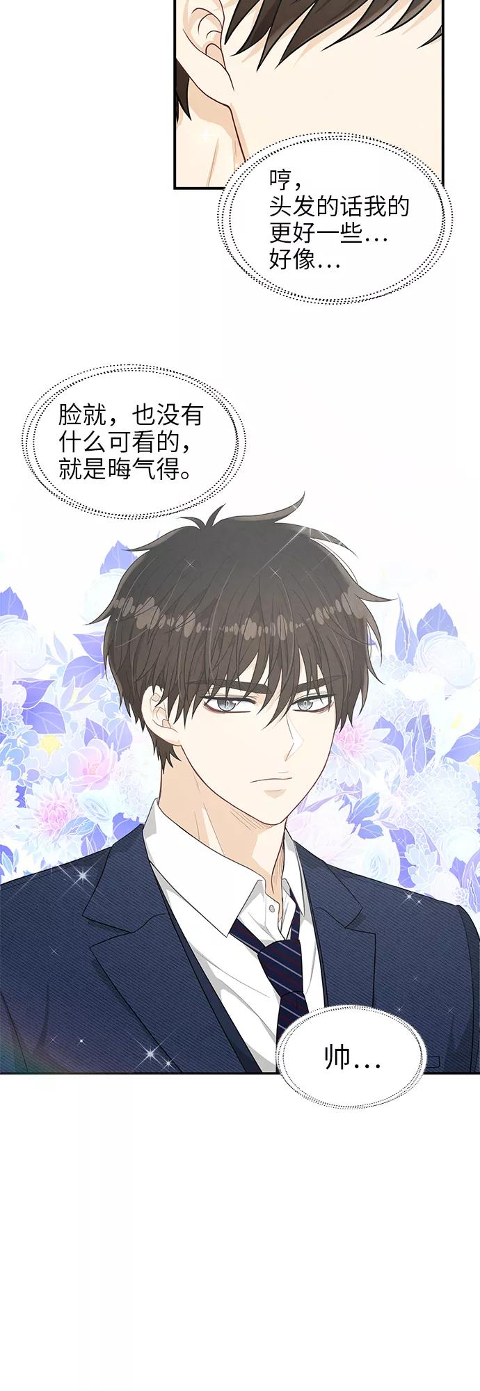 《扑通扑通爱情解锁》第23话 第32页