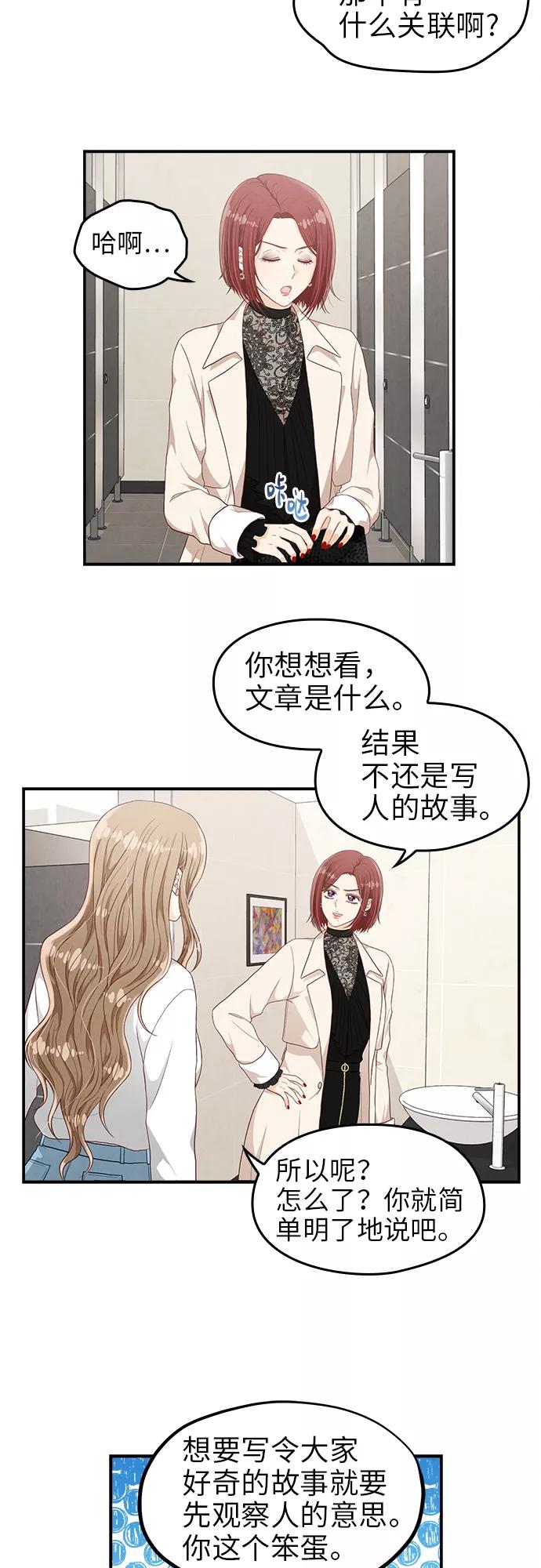 《扑通扑通爱情解锁》第23话 第14页