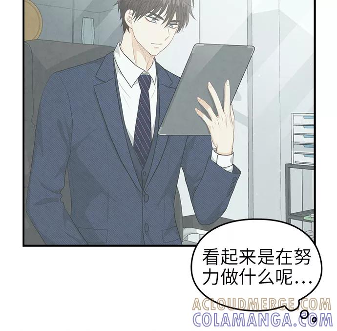 《扑通扑通爱情解锁》第23话 第21页