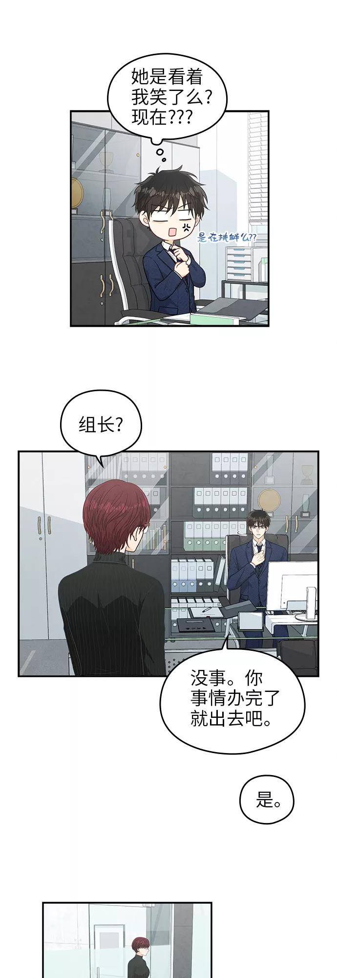 《扑通扑通爱情解锁》第23话 第28页