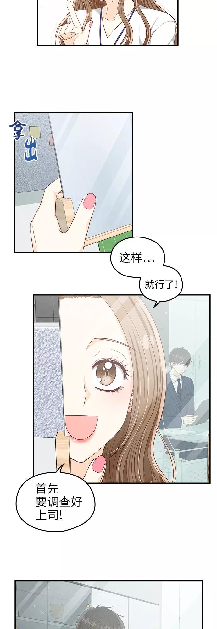 《扑通扑通爱情解锁》第23话 第20页