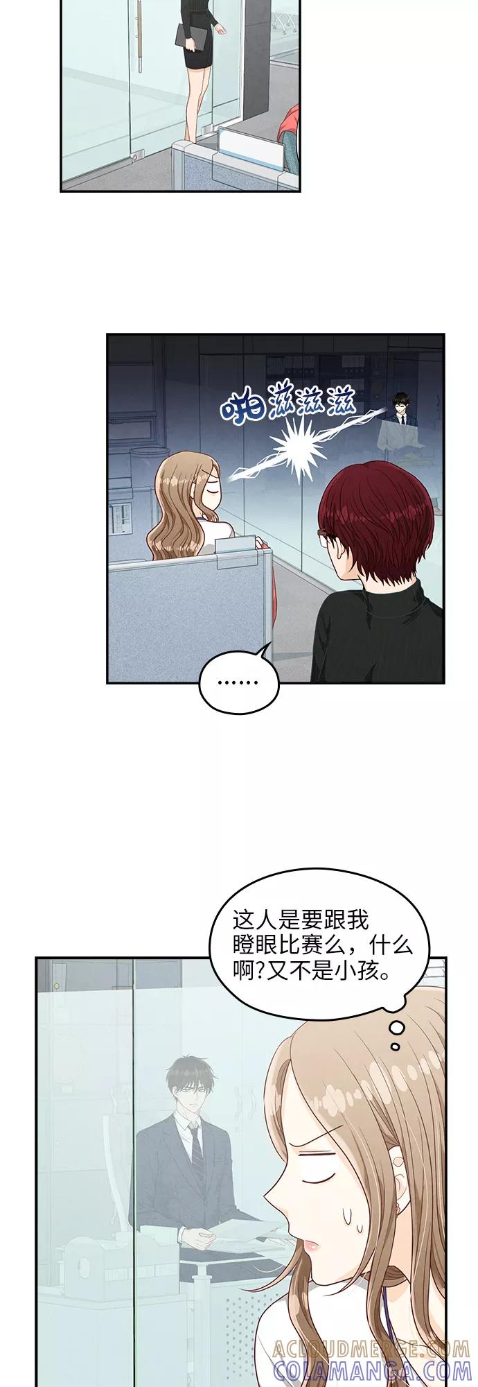 《扑通扑通爱情解锁》第23话 第29页
