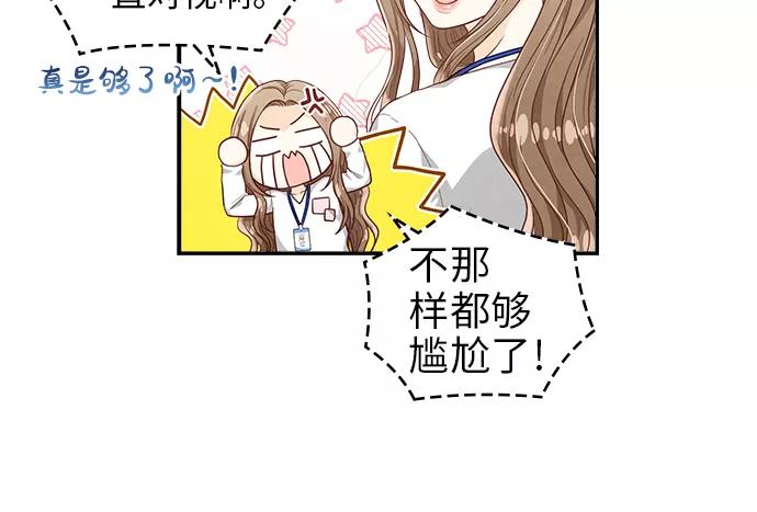 《扑通扑通爱情解锁》第23话 第36页