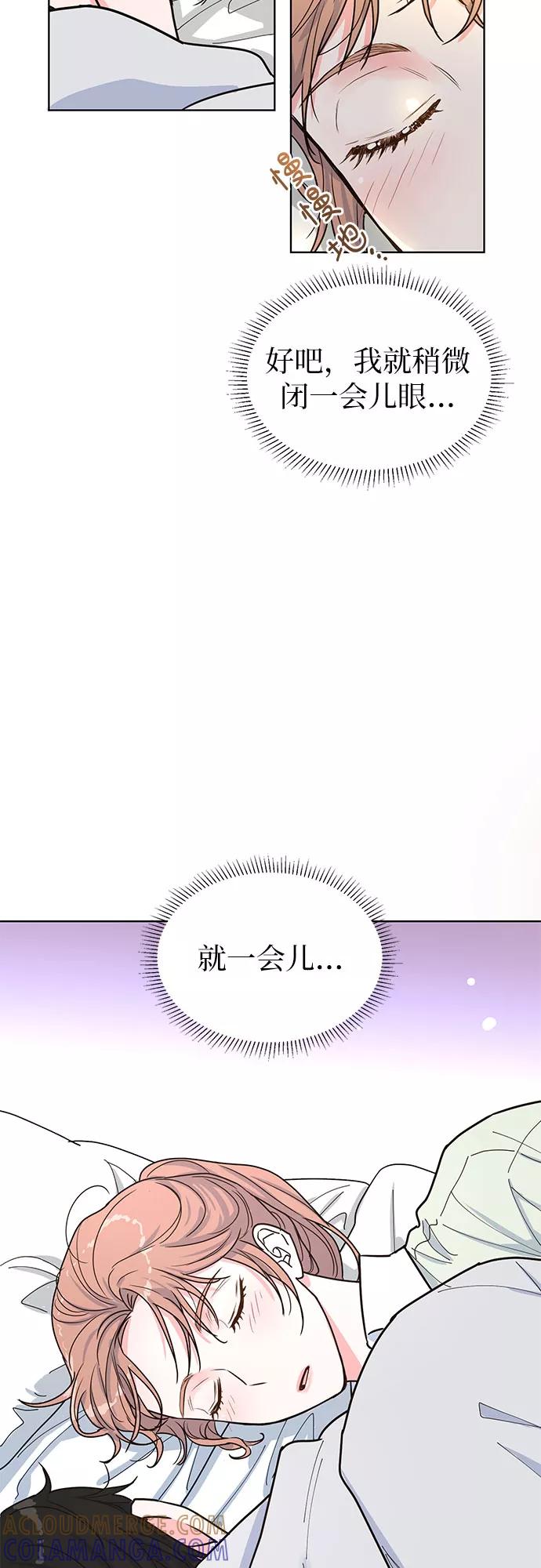 《我的隐秘同居人》第23话 第40页