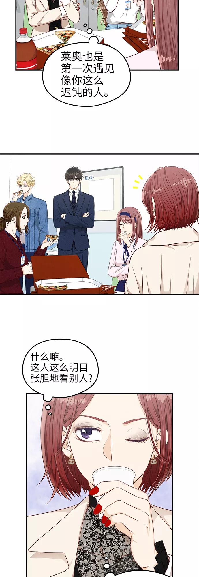 《扑通扑通爱情解锁》第23话 第8页