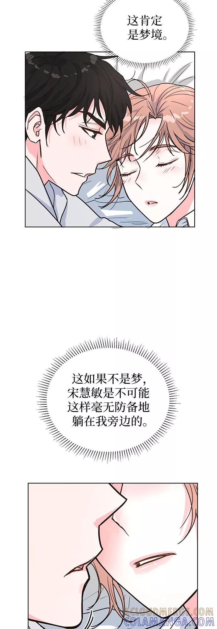 《我的隐秘同居人》第23话 第49页