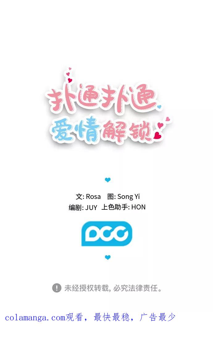 《扑通扑通爱情解锁》第23话 第40页