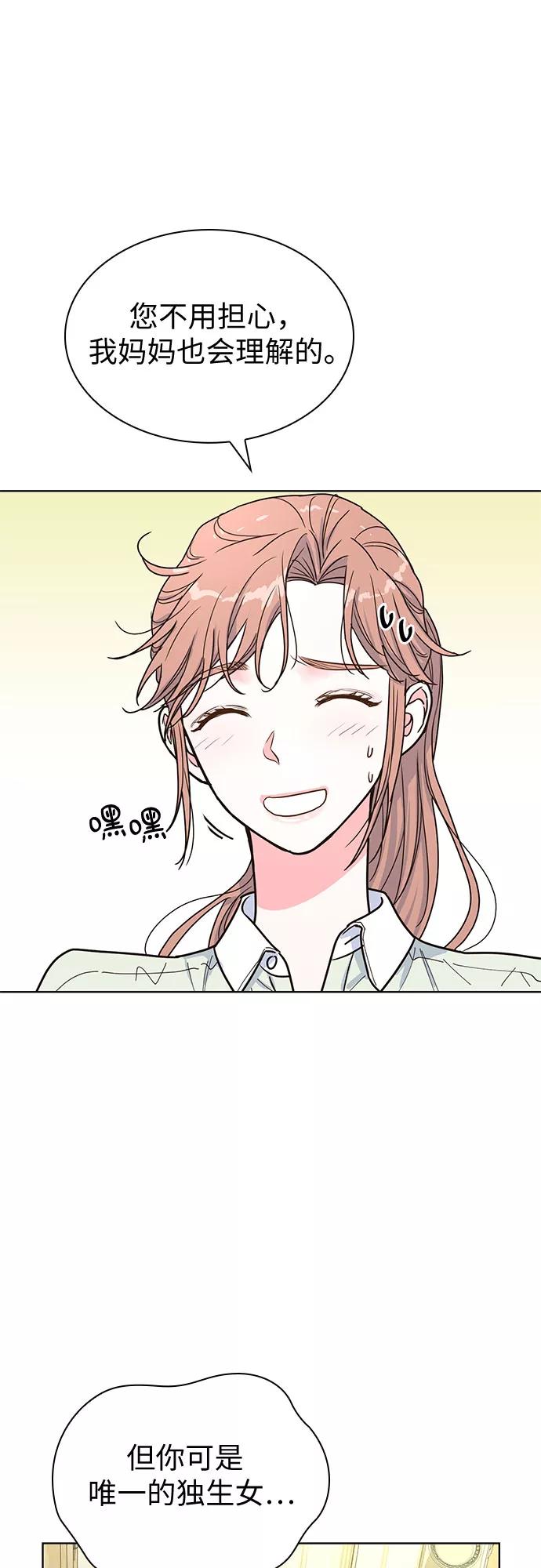 《我的隐秘同居人》第23话 第5页