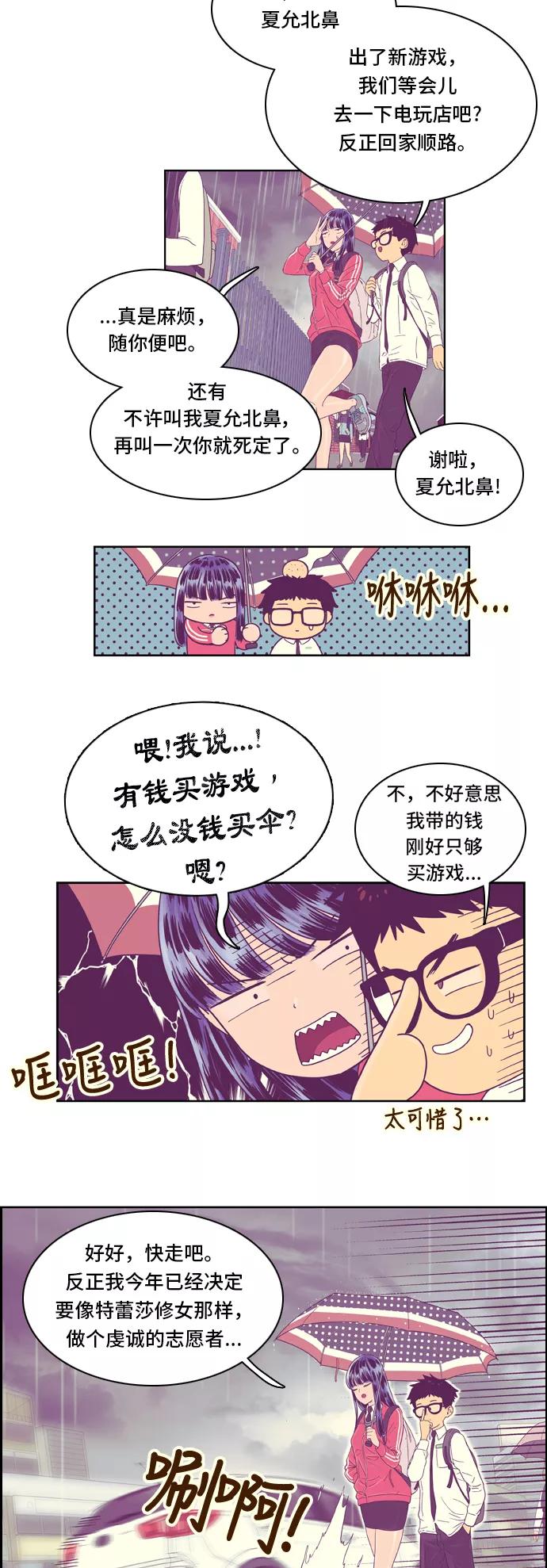 《我的结界女友》[第23话] “下雨天-1” 第8页