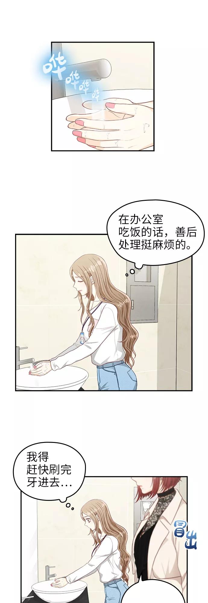 《扑通扑通爱情解锁》第23话 第10页