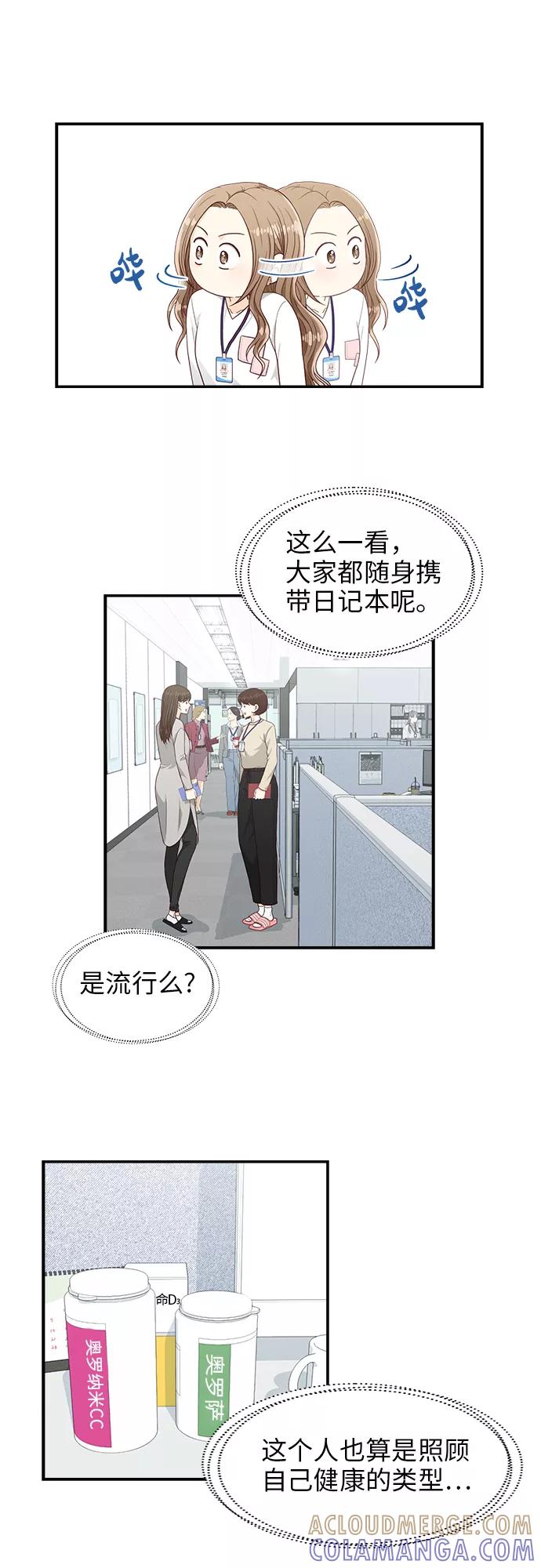 《扑通扑通爱情解锁》第23话 第17页
