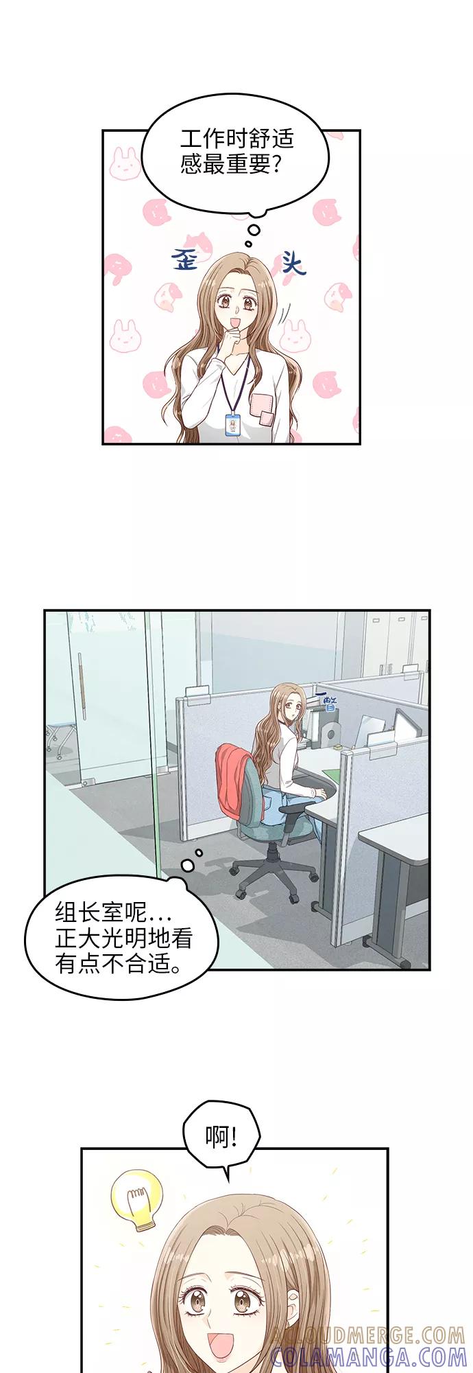 《扑通扑通爱情解锁》第23话 第19页