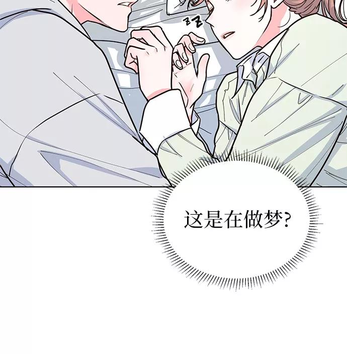 《我的隐秘同居人》第23话 第44页
