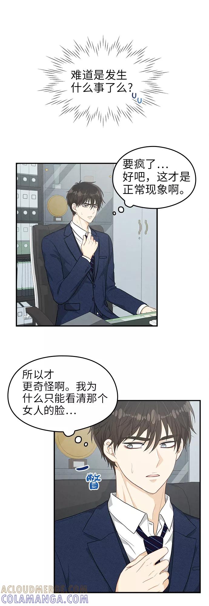 《扑通扑通爱情解锁》第23话 第25页
