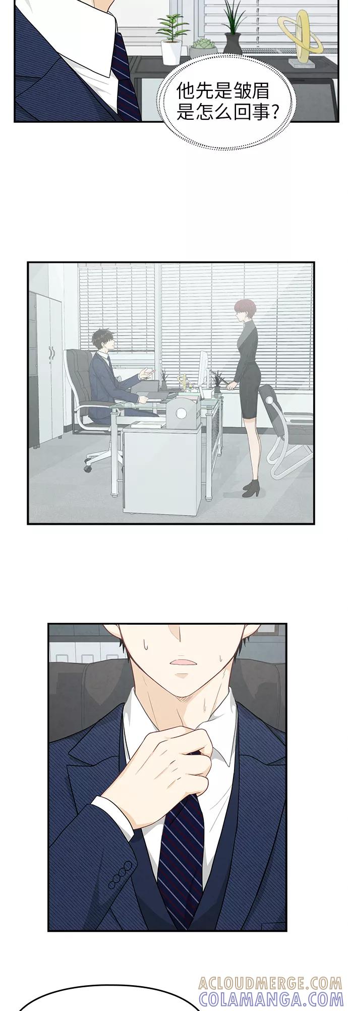 《扑通扑通爱情解锁》第23话 第23页