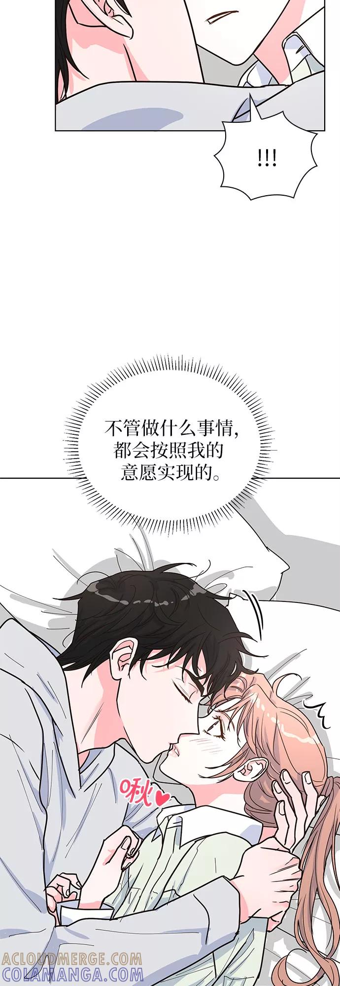 《我的隐秘同居人》第23话 第52页
