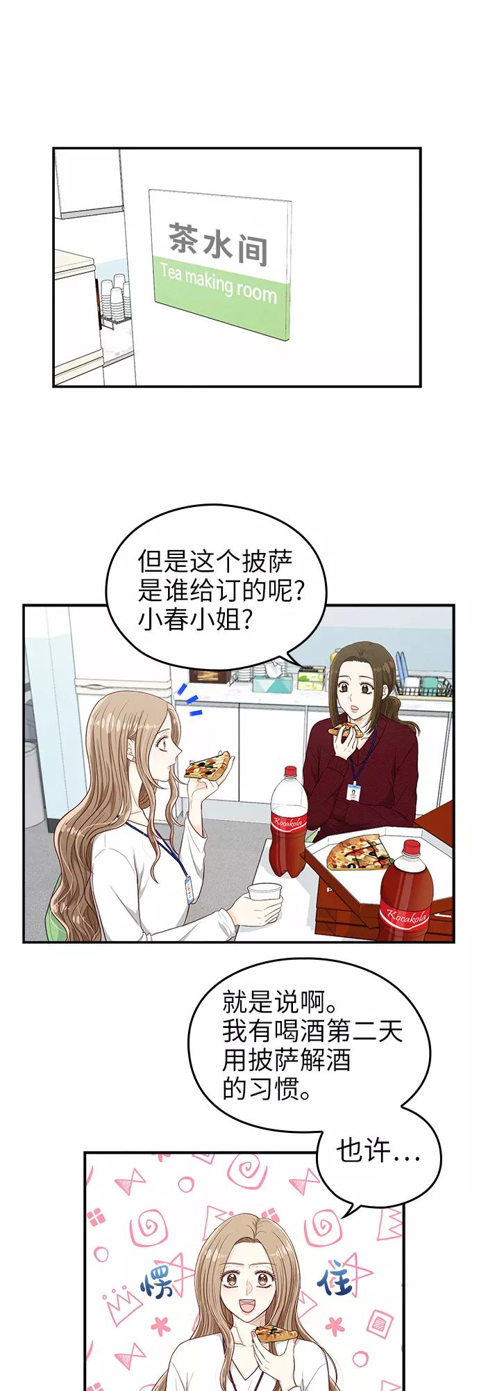 《扑通扑通爱情解锁》第23话 第4页