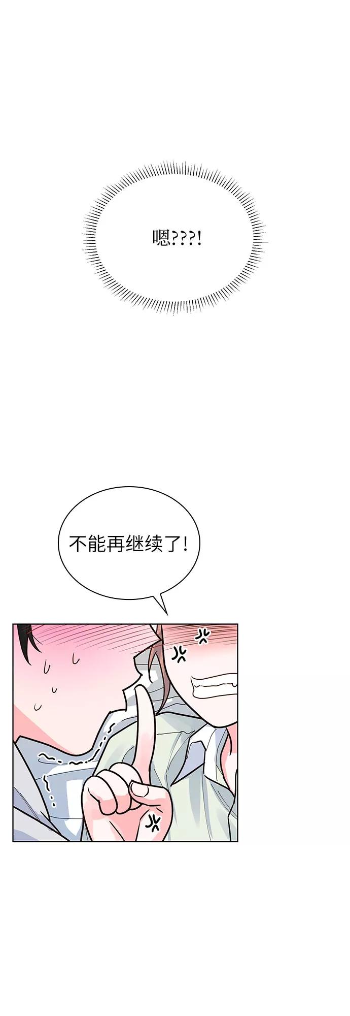 《我的隐秘同居人》第23话 第57页