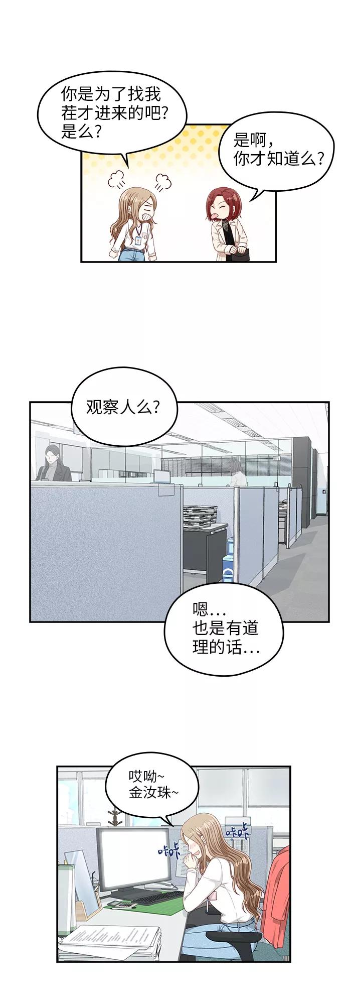 《扑通扑通爱情解锁》第23话 第16页