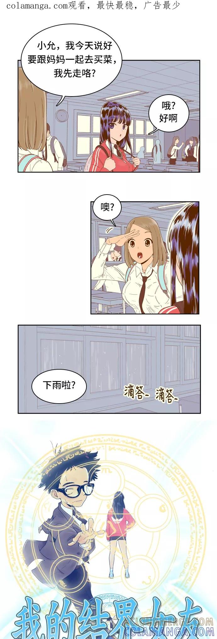 《我的结界女友》[第23话] “下雨天-1” 第1页